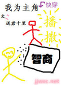 《我为主角播撒智商[快穿]》