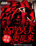 《阴孕成婚：高冷冥夫要乱来》