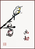《画劫》