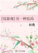 《[综影视]另一种结局》