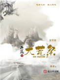 六迹之大荒祭图片
