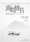 海岛情书小说
