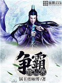 《异界霸主在都市》