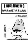 《[阴阳师反穿]自从我抽到了茨木这大佬》