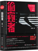 《偷窥者（法医秦明第六季）》