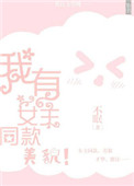 《我有女主同款美貌》