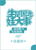 《生娃是国之大事》