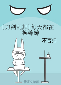 《[刀剑乱舞]每天都在换婶婶》
