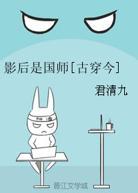 《影后是国师[古穿今]》