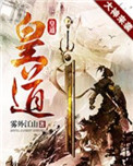 皇道图片