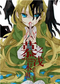《末世之慕浅》