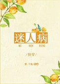 《迷人病[快穿]》