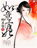《如意宦妃》