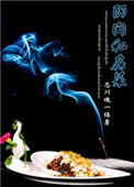 《阴间私房菜》