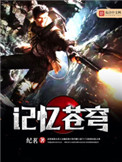 《记忆苍穹》