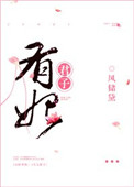 《有妃君子》