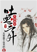 《主角每天吐血三升[穿书]》