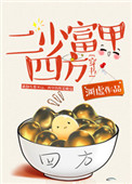 《二少富甲四方[穿书]》