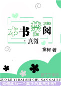 《本书禁阅·熹微》