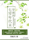《穿越到七零年代末》