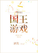 《国王游戏[快穿]》
