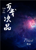 《残次品》