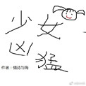 电竞之少女凶猛(电竞系列之萝莉)小说