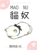 猫奴[电竞]小说