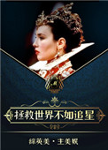[英娱]她和超英有一腿图片