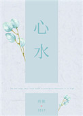心水图片