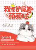 《我家铲屎官萌萌哒》