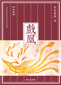 戏凰图片