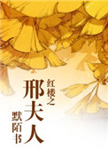 红楼之邢夫人图片