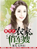 《重生之农家俏军嫂》