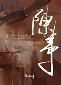 《陈事》