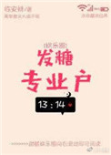《发糖专业户》