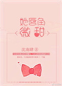 她唇角微甜[娱乐圈]小说