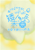 《矮人在未来》