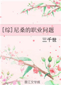 《[综]尼桑的职业问题》