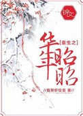 《重生之华年昭昭》