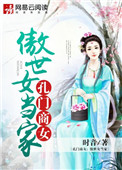 《孔门商女:傲世女当家》小说