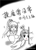 《撩魔尊日常》