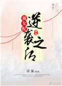(快穿)被女配逆袭之后小说