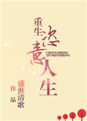《重生恣意人生》