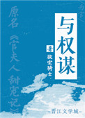 与权谋图片