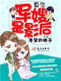《重生军嫂是影后》