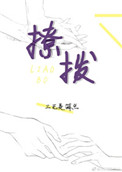 《向新闻联播学习撩汉》