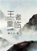 《王者重临（电竞）》