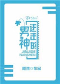 进击的男神图片
