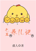 《七五养儿记[女穿男]》